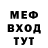 Меф мяу мяу Evgeniy Vasilchenko