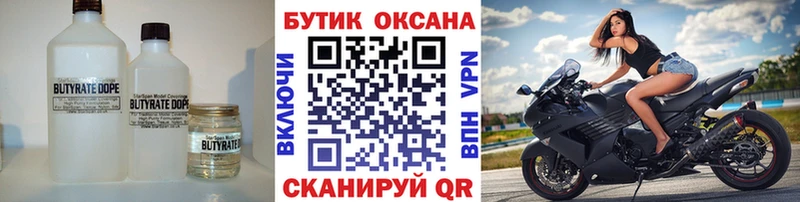 Бутират вода  МЕГА рабочий сайт  Дмитров 